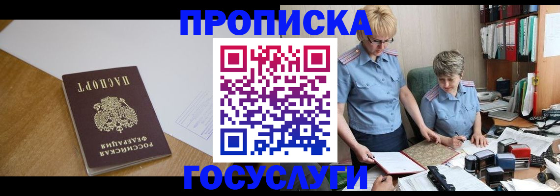 прописка штамп в Домодедово