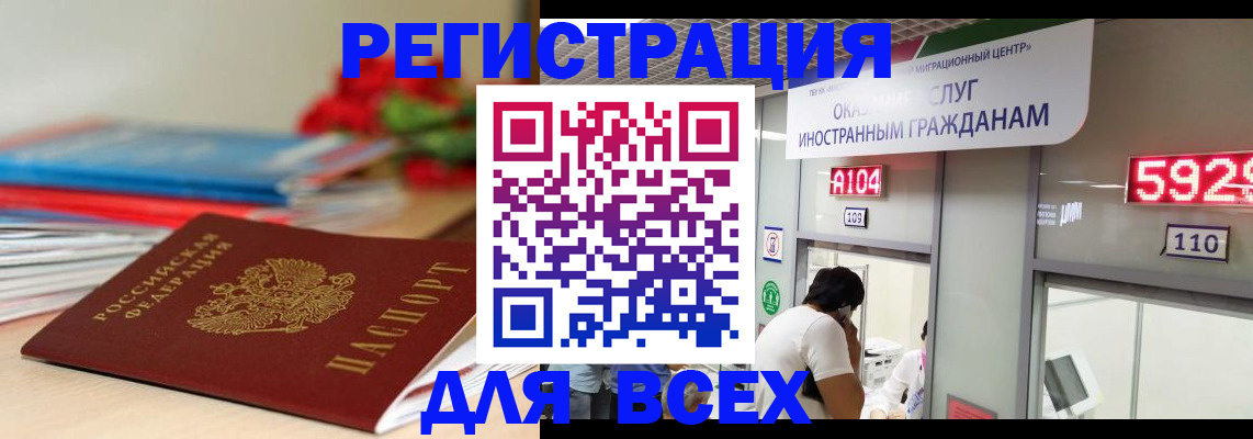временная регистрация надежно в Домодедово
