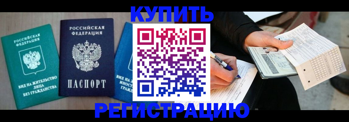 прописка для школы в Домодедово