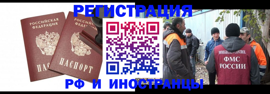 миграционный учет в Домодедово