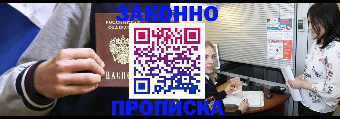 временная регистрация законно в Домодедово